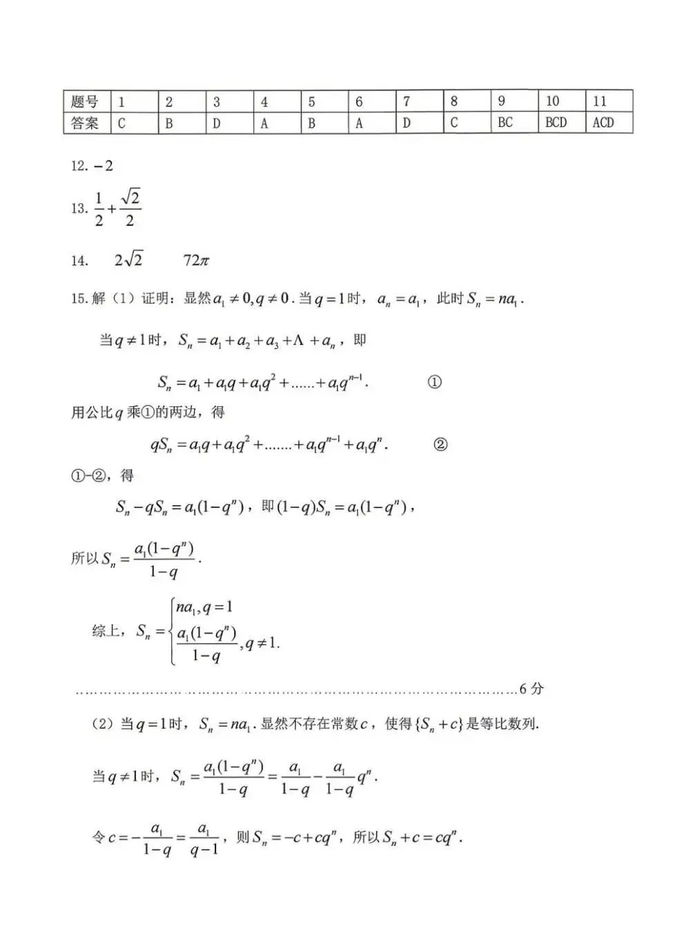 2026届贵州贵阳高三适应性考试数学试卷 第4张