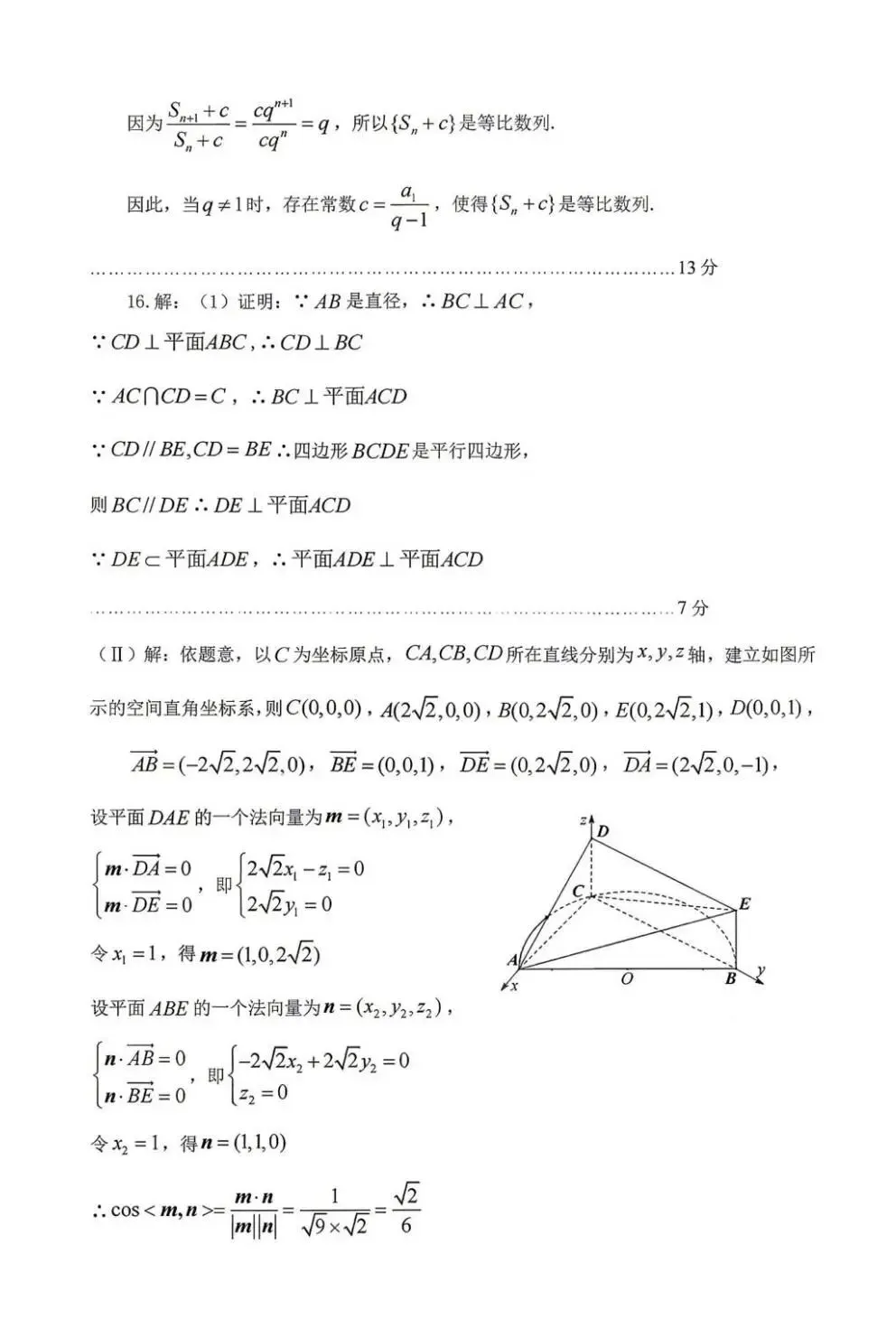 2026届贵州贵阳高三适应性考试数学试卷 第5张