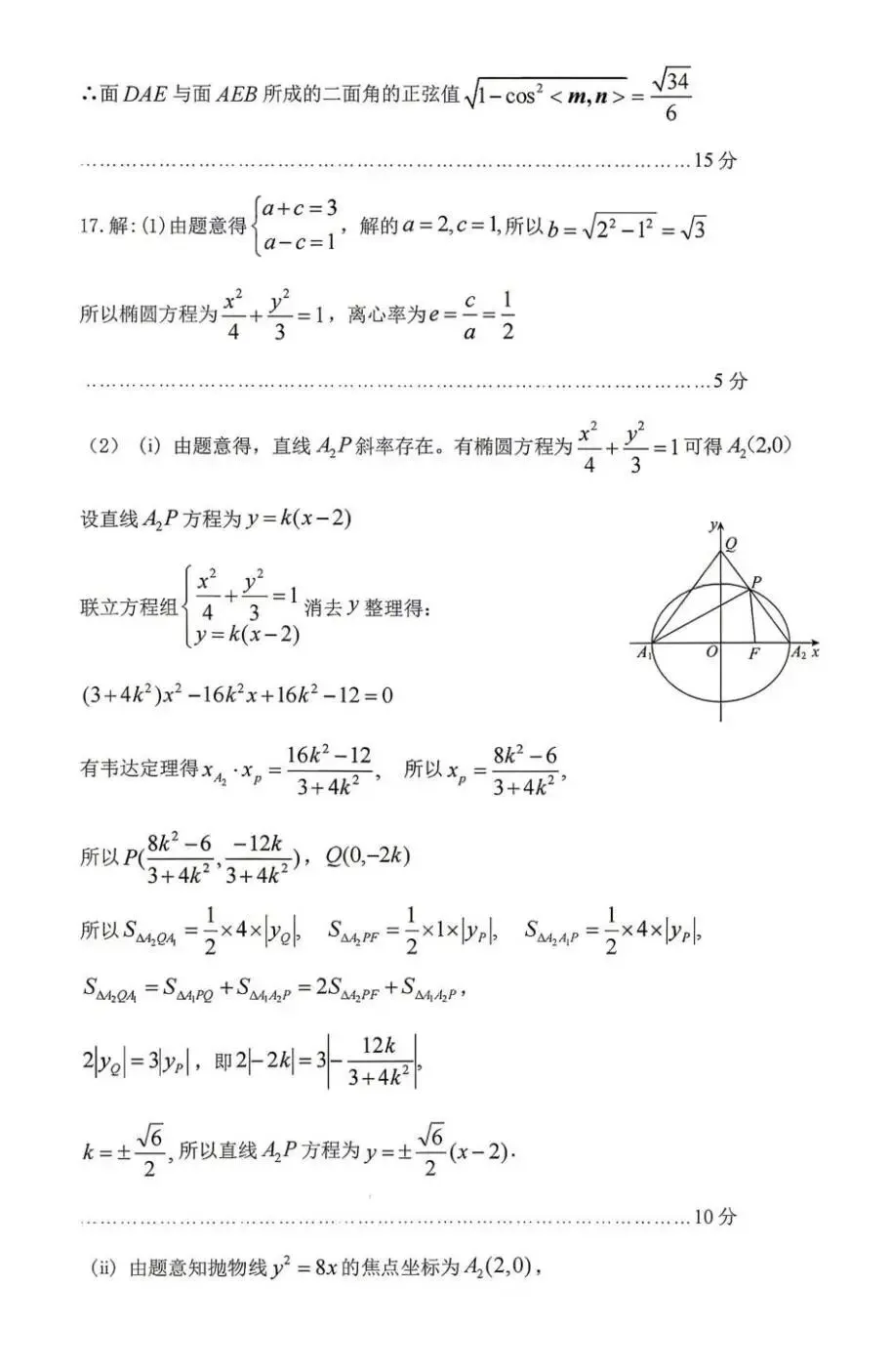 2026届贵州贵阳高三适应性考试数学试卷 第6张