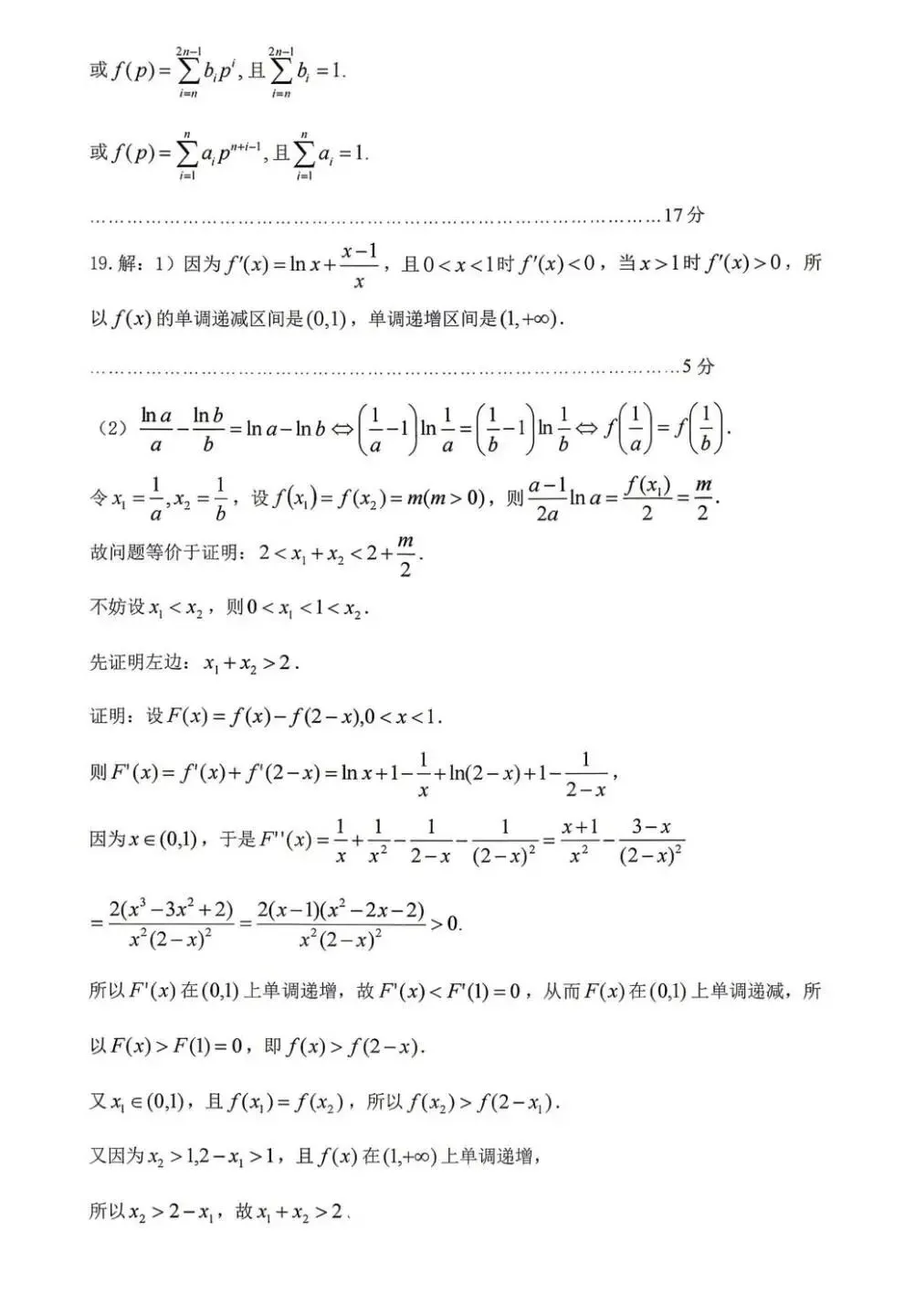 2026届贵州贵阳高三适应性考试数学试卷 第9张