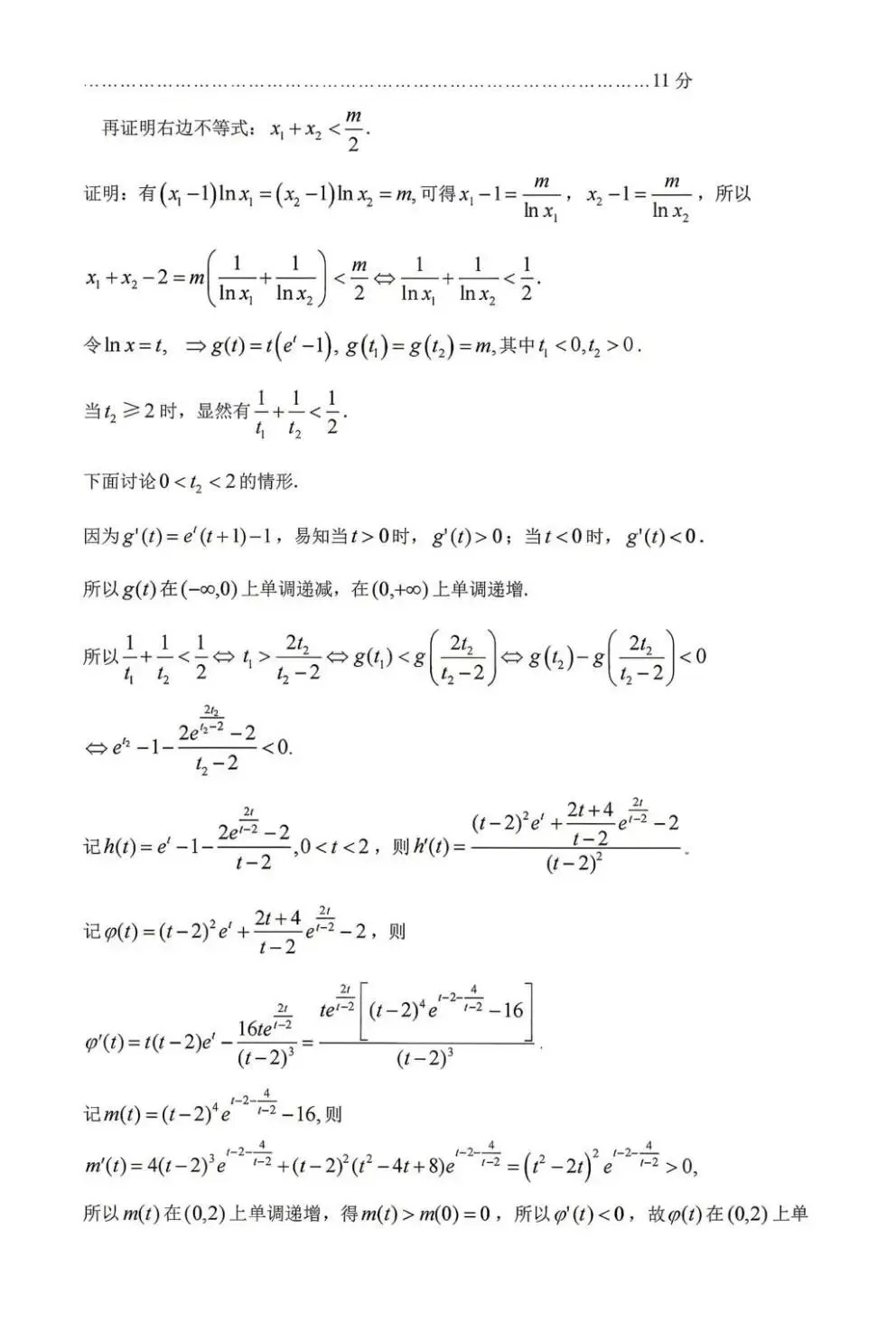 2026届贵州贵阳高三适应性考试数学试卷 第10张