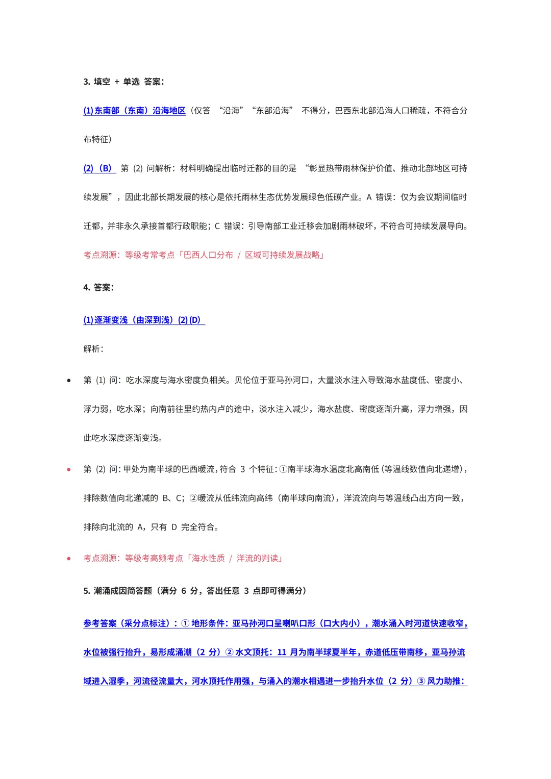 2026年上海静安区二模试卷详细解析 (完全按照等级考标准编订的参考答案) 第2张