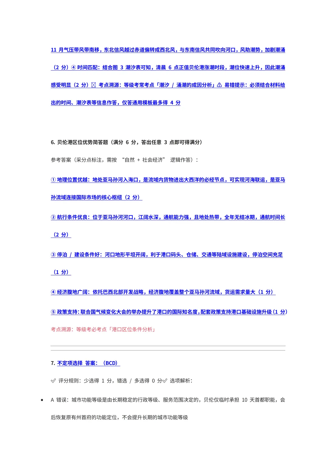 2026年上海静安区二模试卷详细解析 (完全按照等级考标准编订的参考答案) 第3张