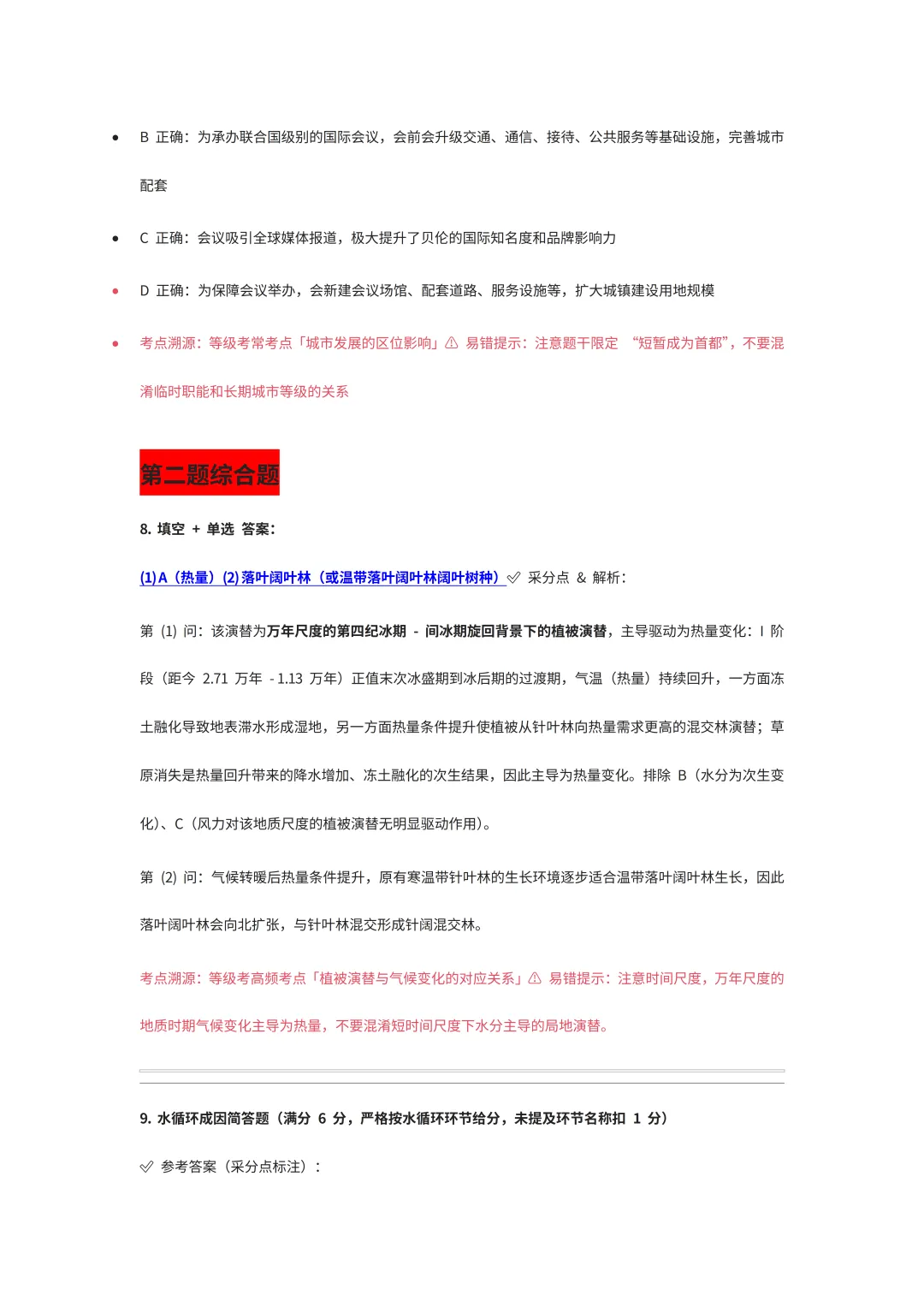 2026年上海静安区二模试卷详细解析 (完全按照等级考标准编订的参考答案) 第4张