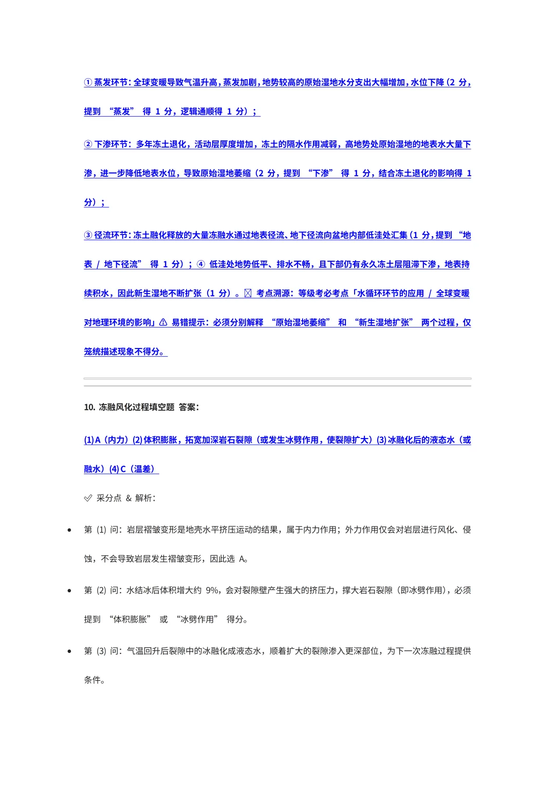 2026年上海静安区二模试卷详细解析 (完全按照等级考标准编订的参考答案) 第5张