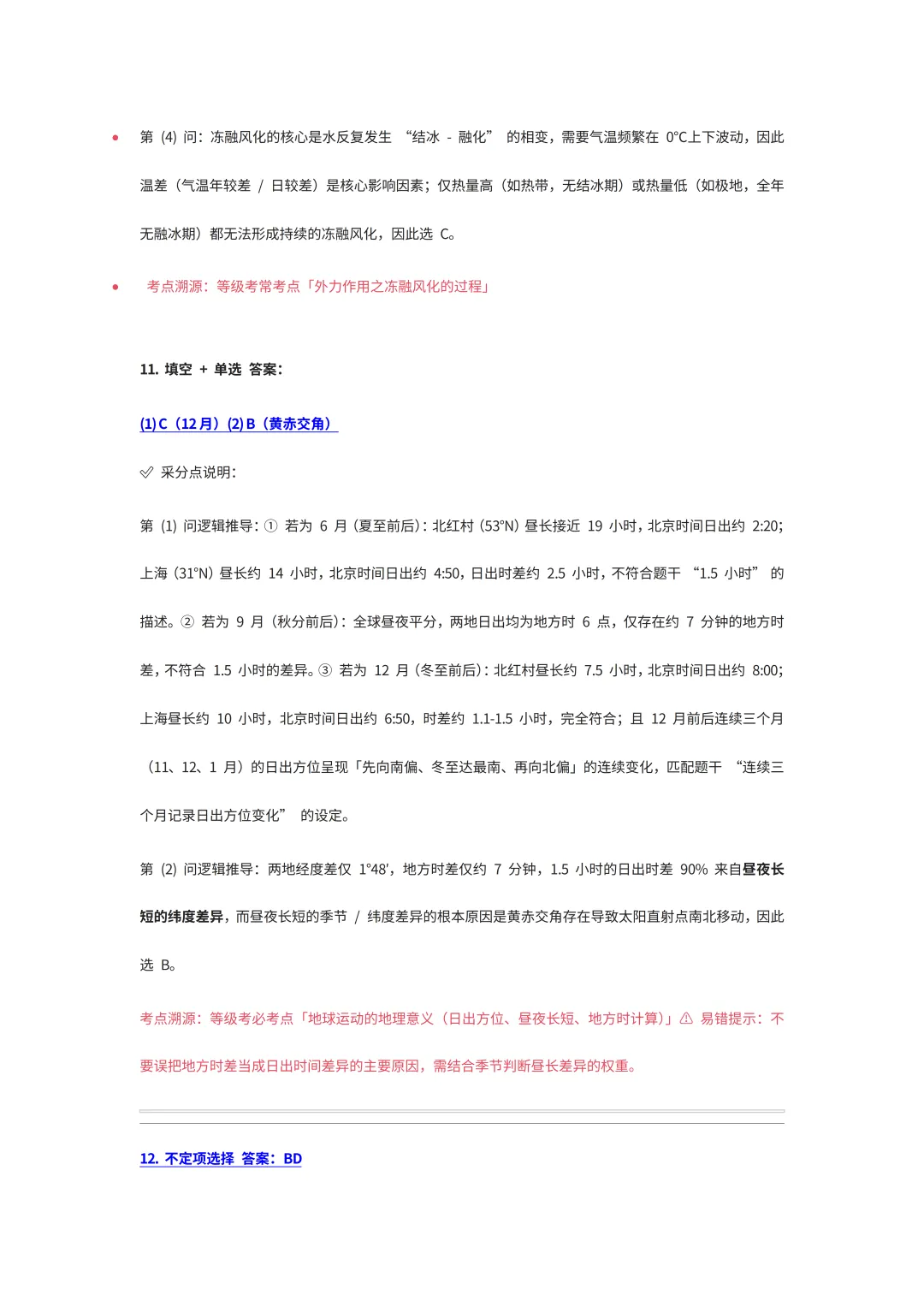 2026年上海静安区二模试卷详细解析 (完全按照等级考标准编订的参考答案) 第6张