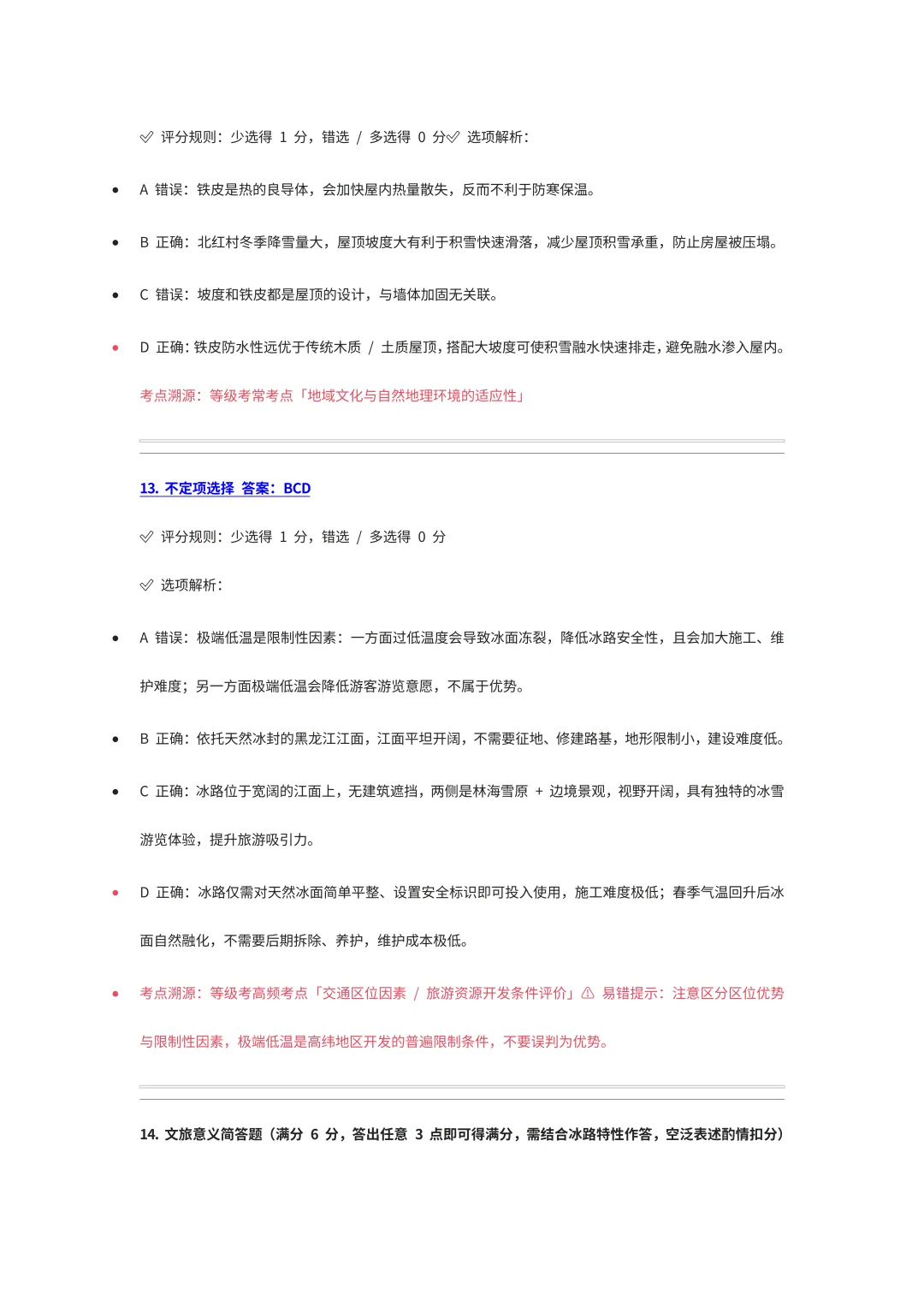 2026年上海静安区二模试卷详细解析 (完全按照等级考标准编订的参考答案) 第7张