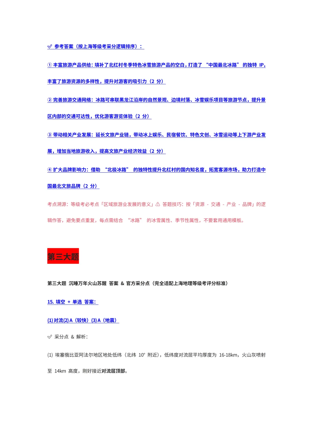 2026年上海静安区二模试卷详细解析 (完全按照等级考标准编订的参考答案) 第8张