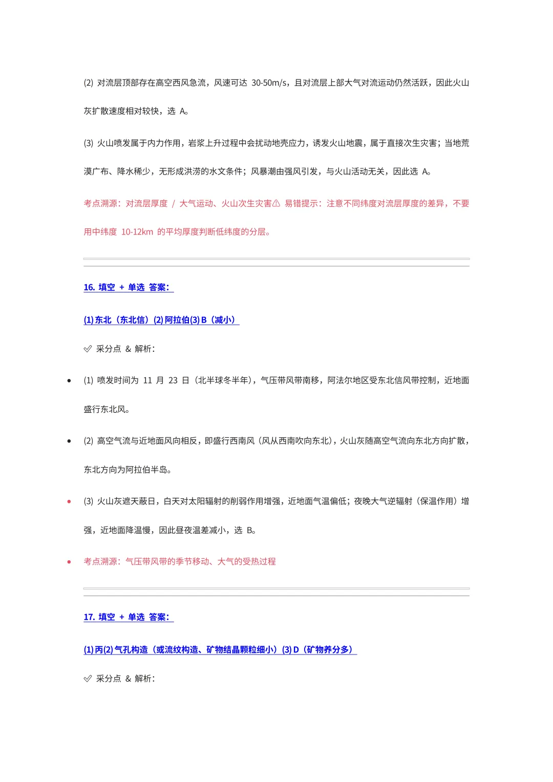 2026年上海静安区二模试卷详细解析 (完全按照等级考标准编订的参考答案) 第9张