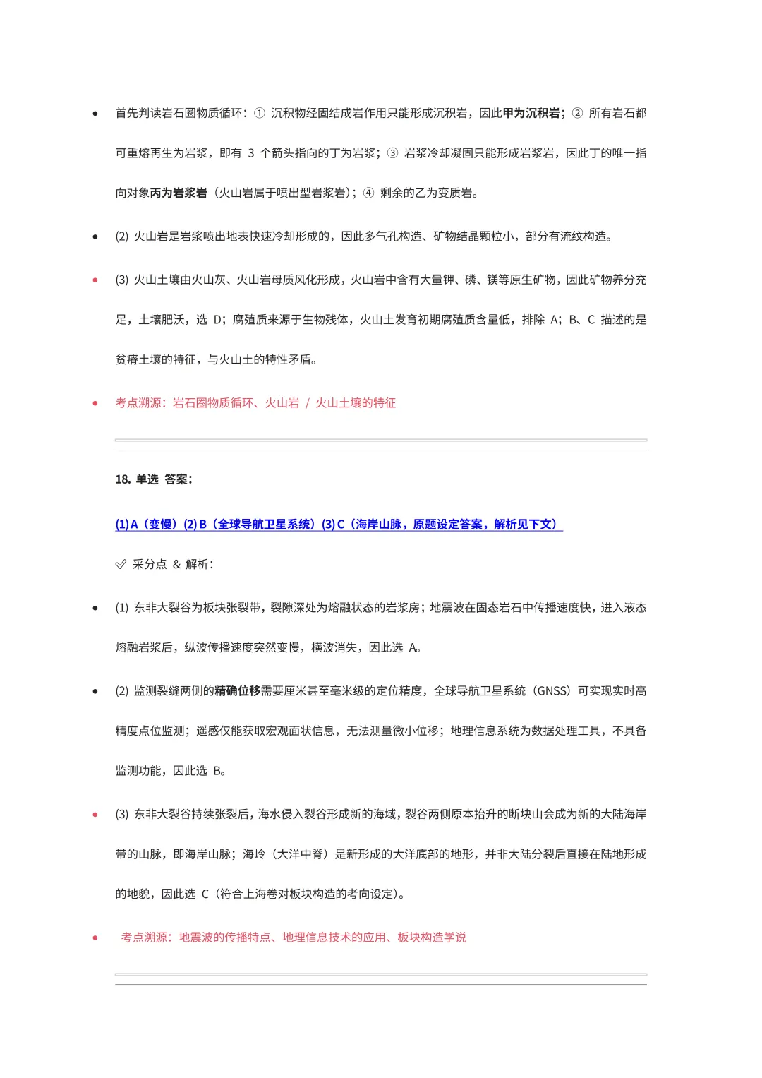 2026年上海静安区二模试卷详细解析 (完全按照等级考标准编订的参考答案) 第10张