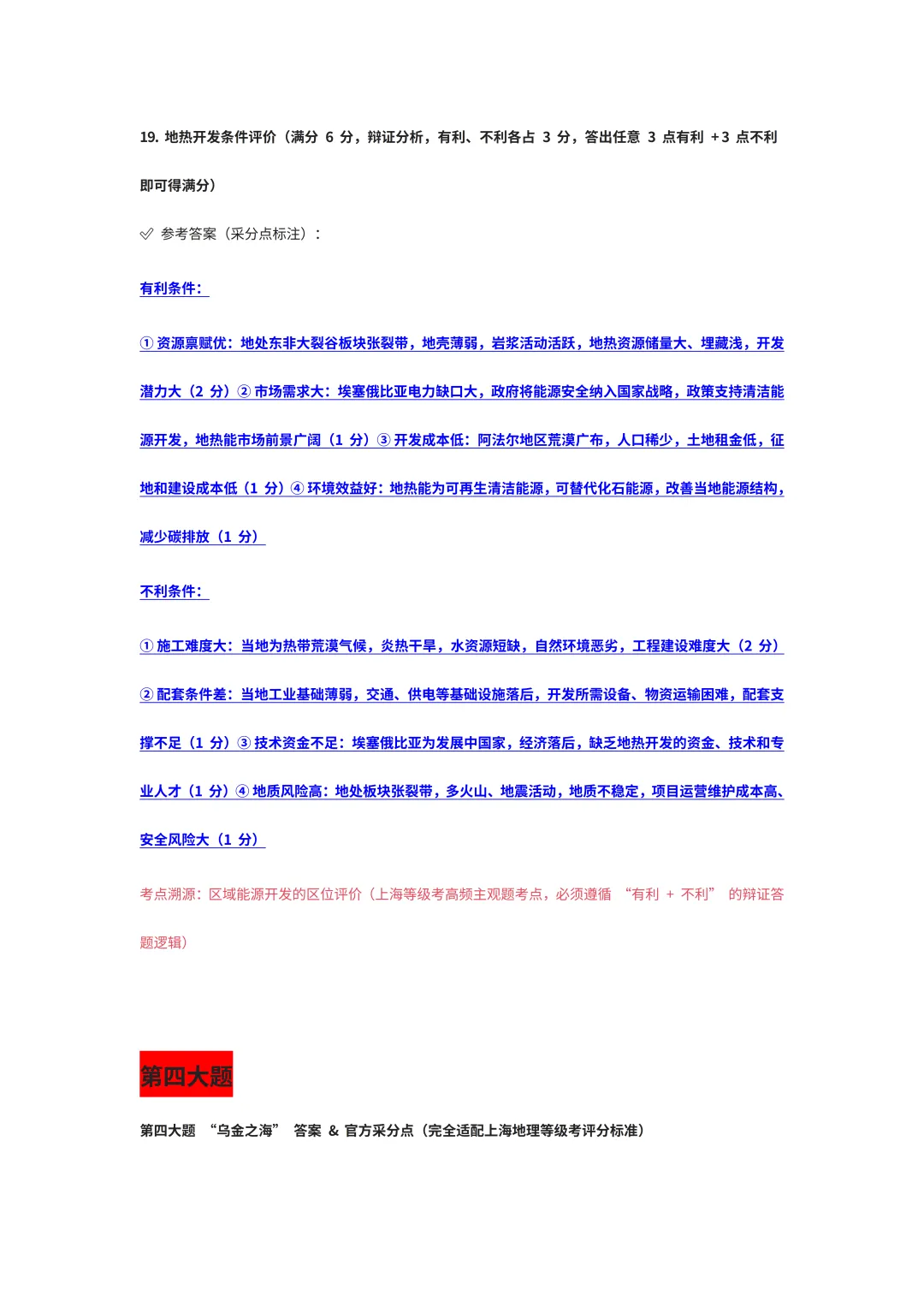 2026年上海静安区二模试卷详细解析 (完全按照等级考标准编订的参考答案) 第11张