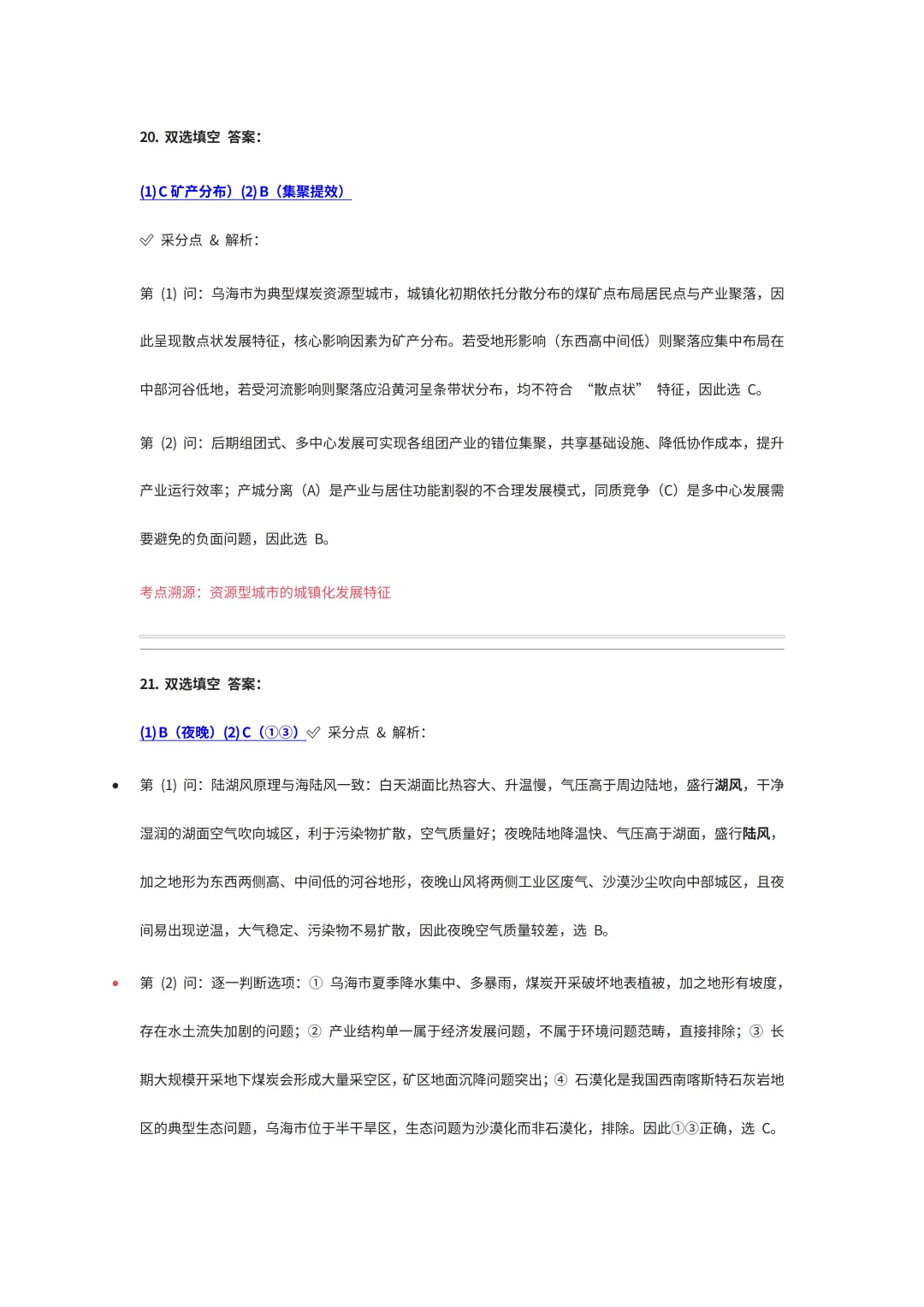 2026年上海静安区二模试卷详细解析 (完全按照等级考标准编订的参考答案) 第12张