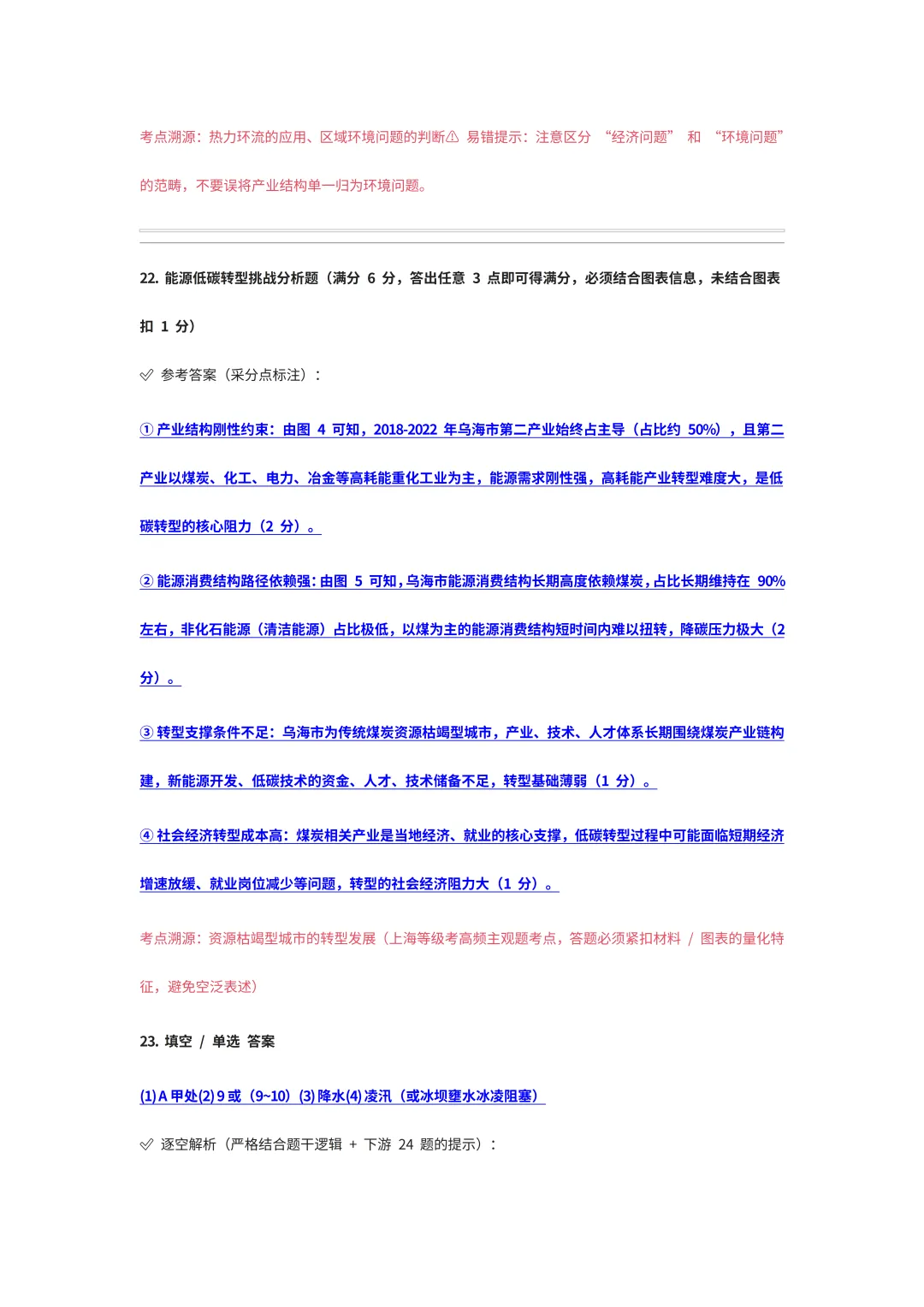 2026年上海静安区二模试卷详细解析 (完全按照等级考标准编订的参考答案) 第13张