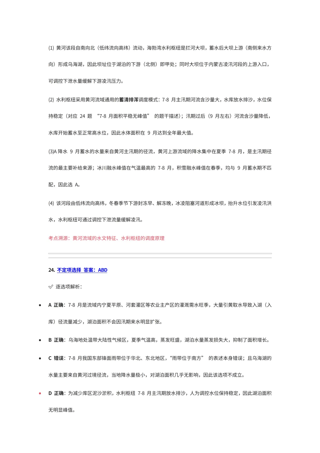 2026年上海静安区二模试卷详细解析 (完全按照等级考标准编订的参考答案) 第14张