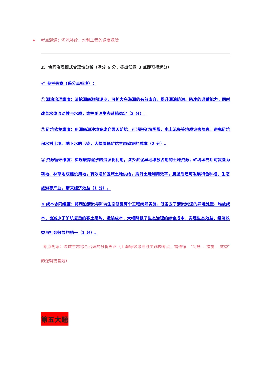 2026年上海静安区二模试卷详细解析 (完全按照等级考标准编订的参考答案) 第15张
