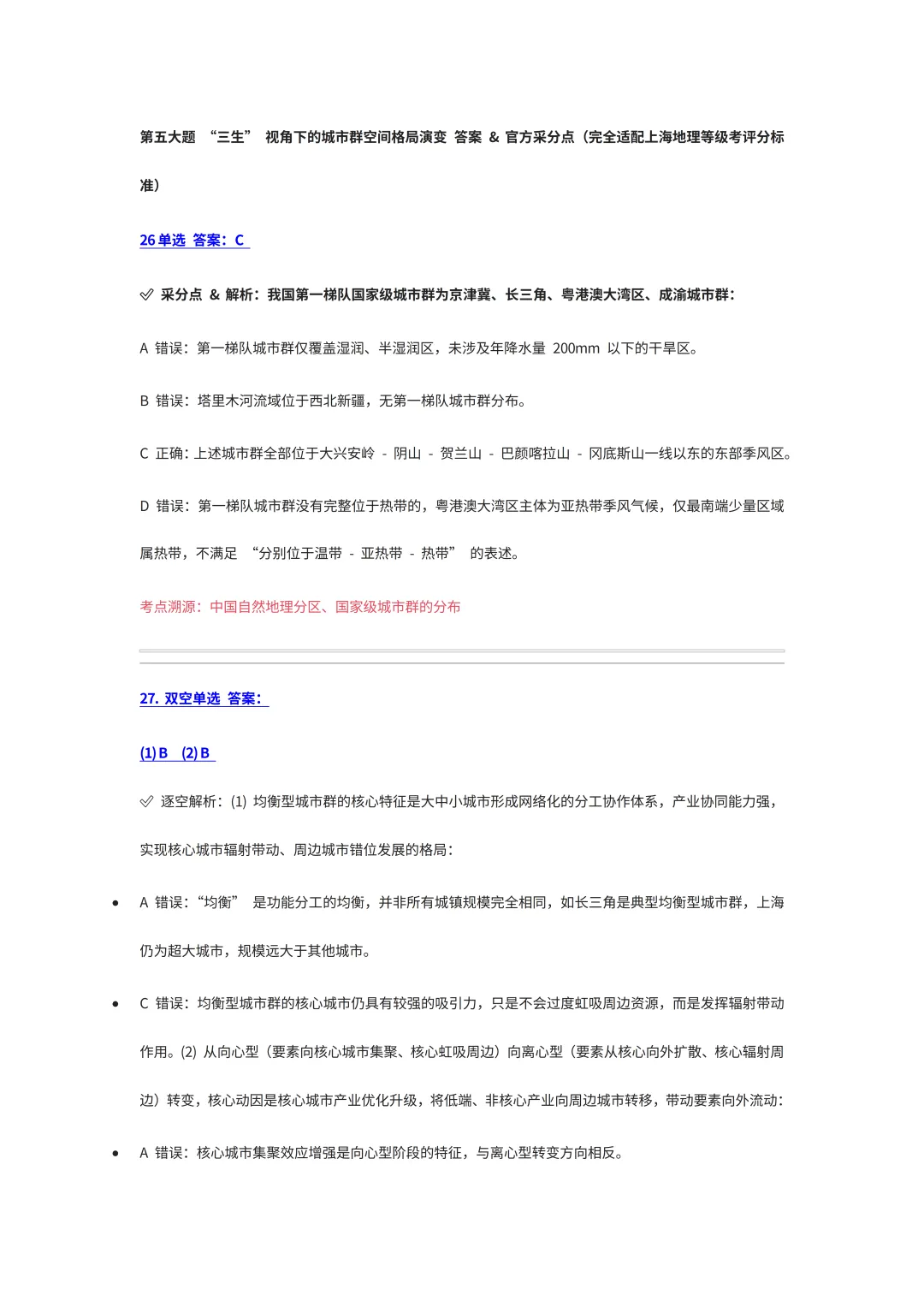 2026年上海静安区二模试卷详细解析 (完全按照等级考标准编订的参考答案) 第16张