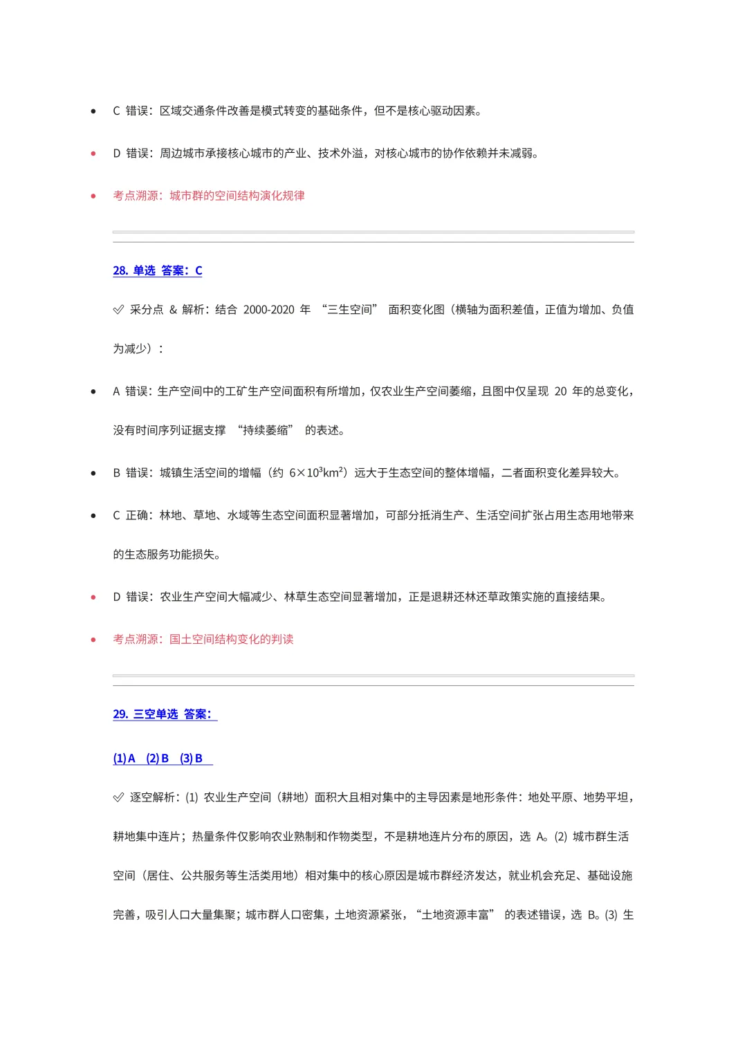 2026年上海静安区二模试卷详细解析 (完全按照等级考标准编订的参考答案) 第17张