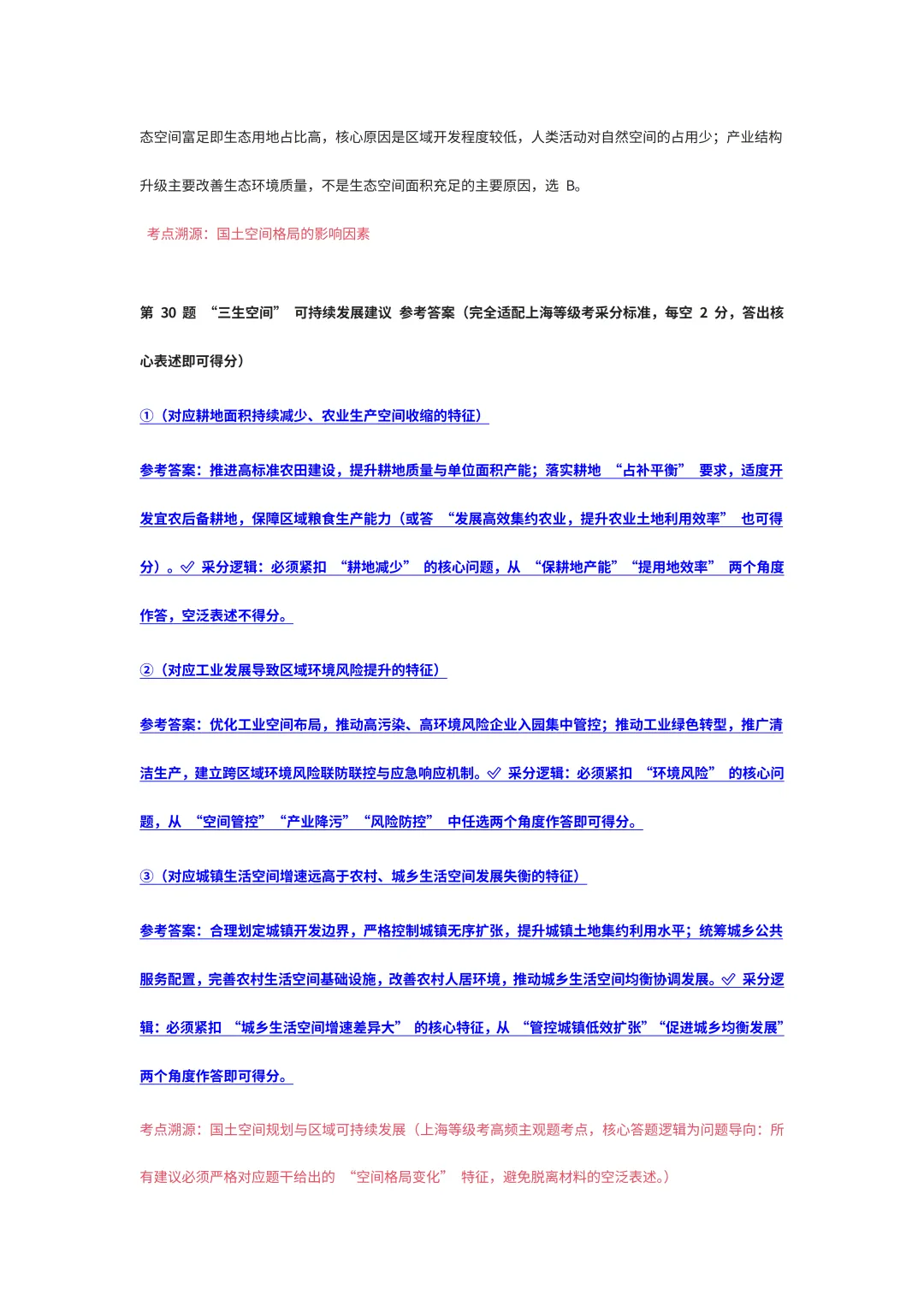 2026年上海静安区二模试卷详细解析 (完全按照等级考标准编订的参考答案) 第18张