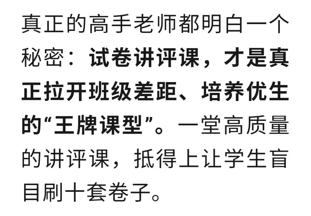 怎样上好试卷讲评课 第2张