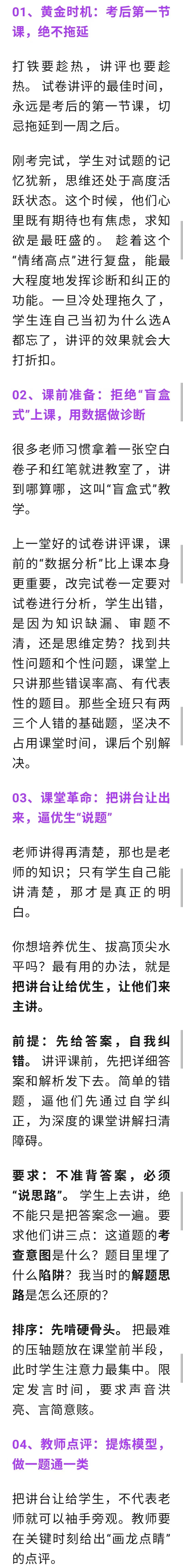 怎样上好试卷讲评课 第3张