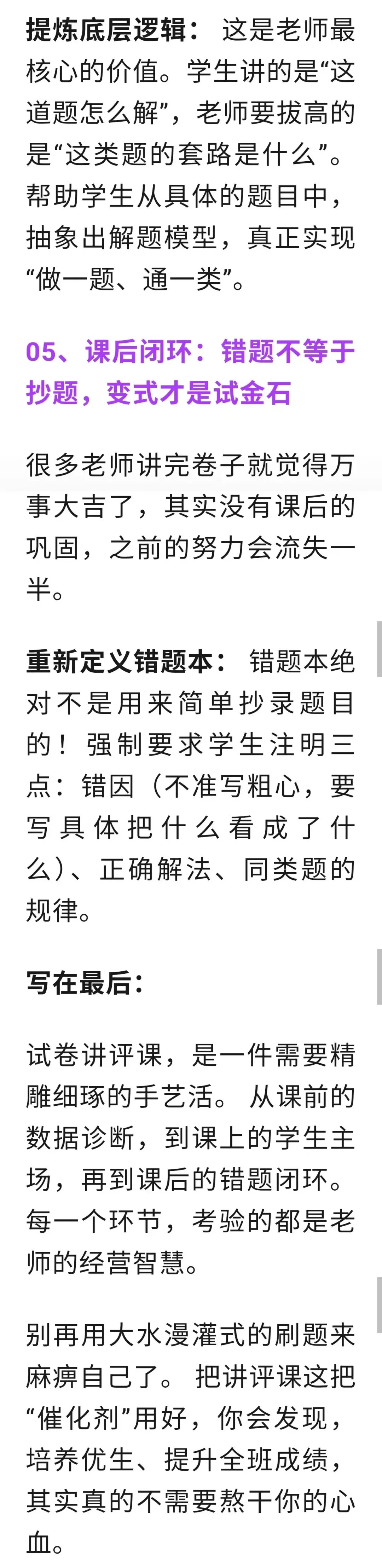 怎样上好试卷讲评课 第4张