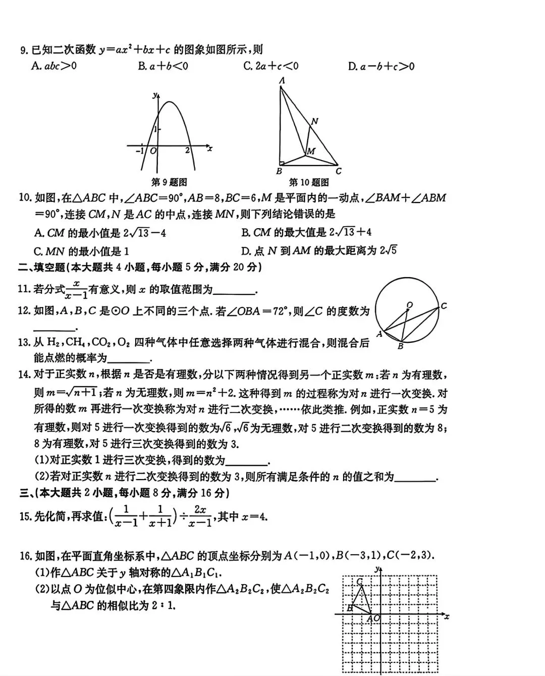 安徽金太阳2026九年级中考一模数学试卷和答案 第2张