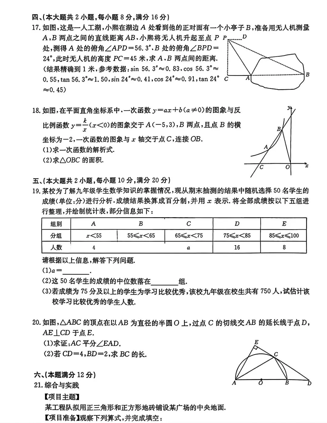 安徽金太阳2026九年级中考一模数学试卷和答案 第3张