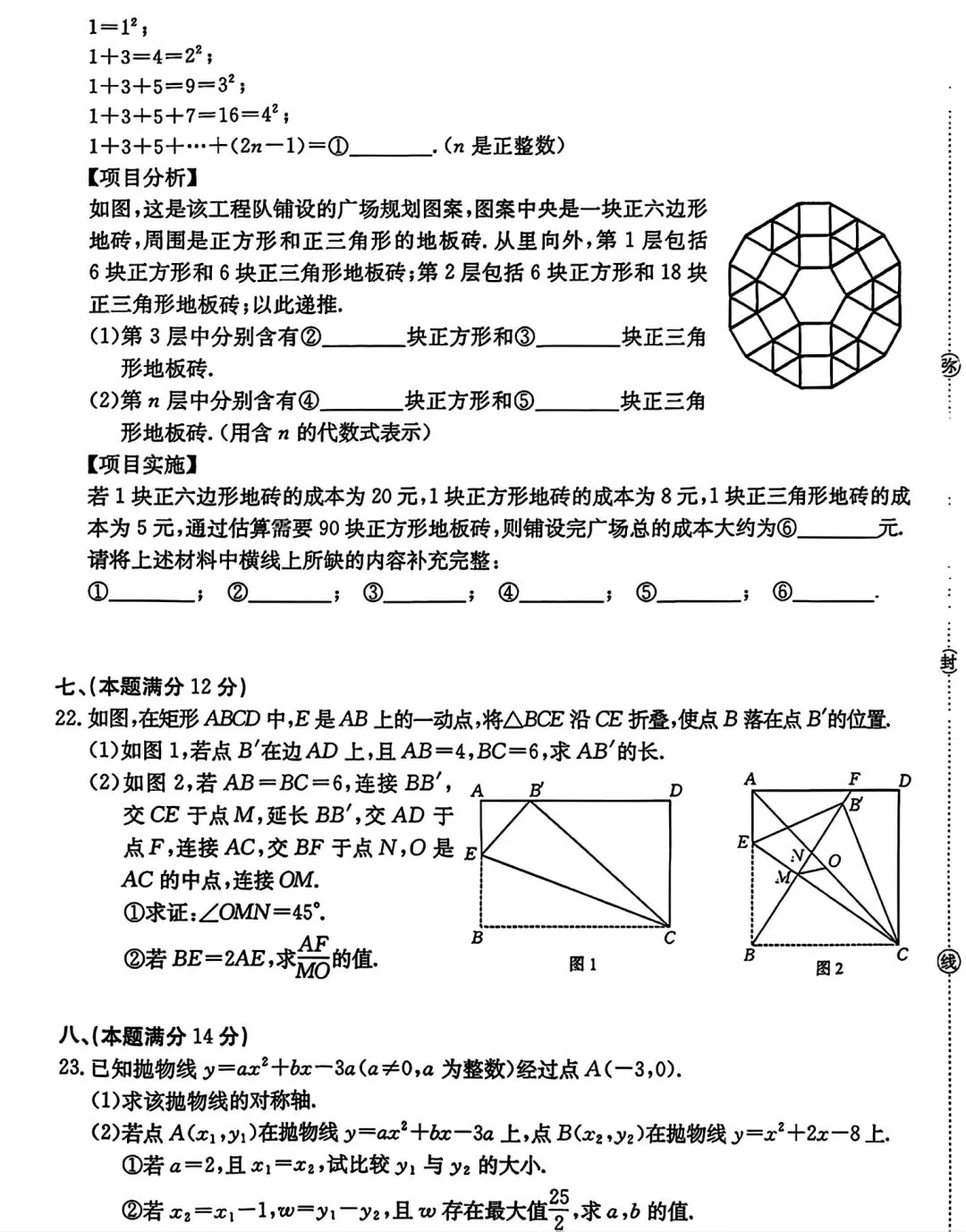安徽金太阳2026九年级中考一模数学试卷和答案 第4张