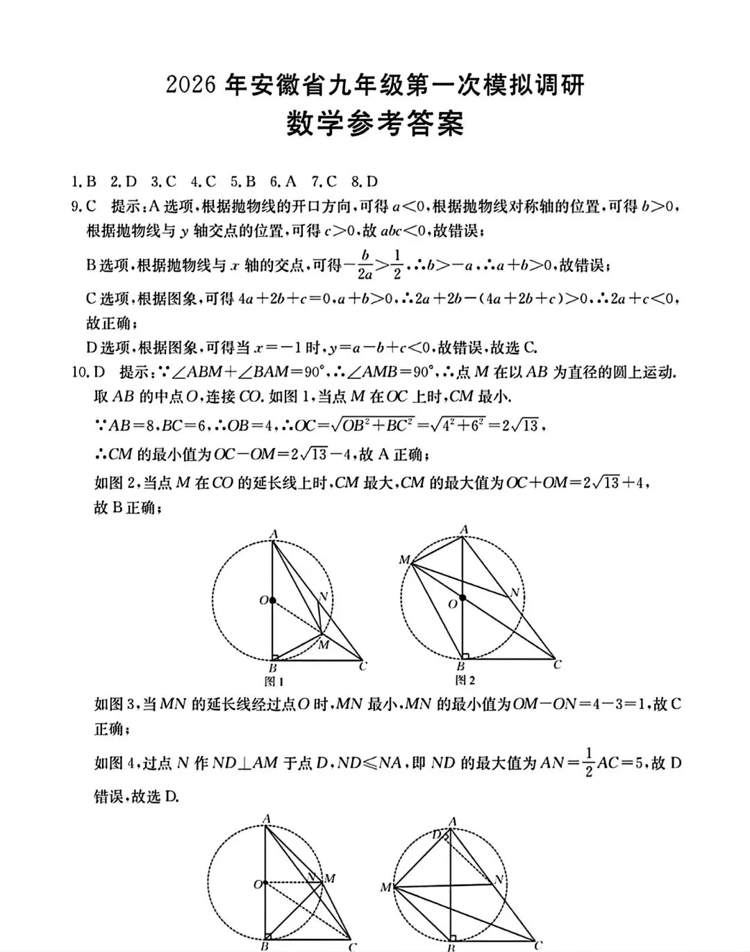 安徽金太阳2026九年级中考一模数学试卷和答案 第6张