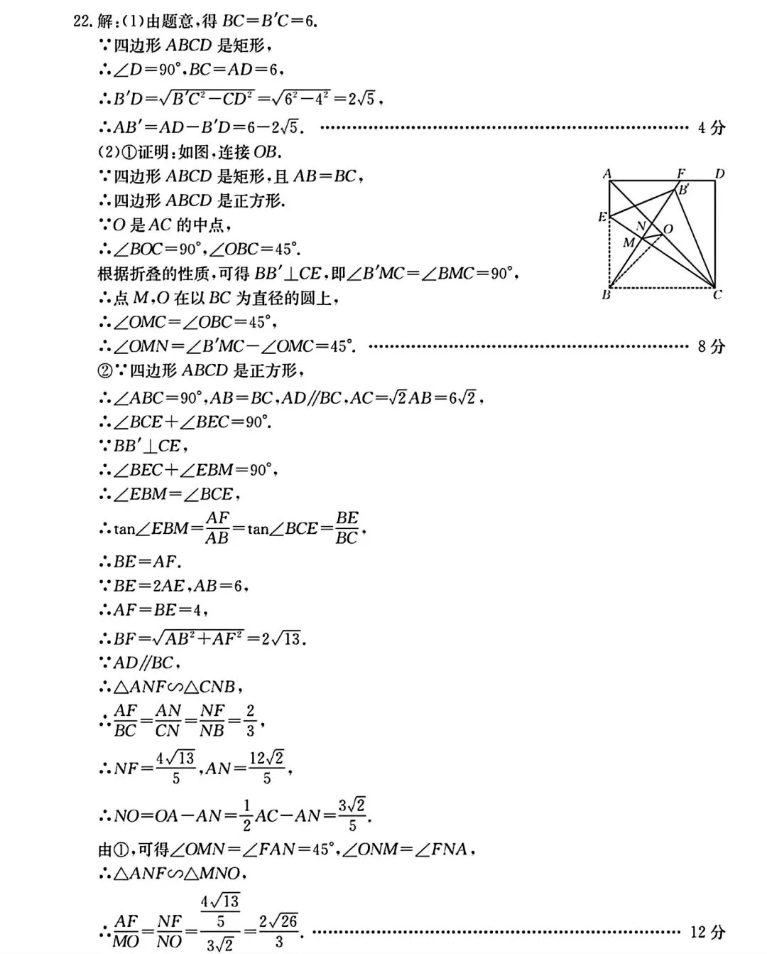 安徽金太阳2026九年级中考一模数学试卷和答案 第9张