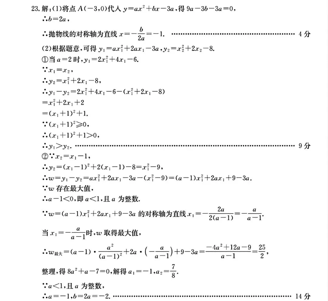 安徽金太阳2026九年级中考一模数学试卷和答案 第10张