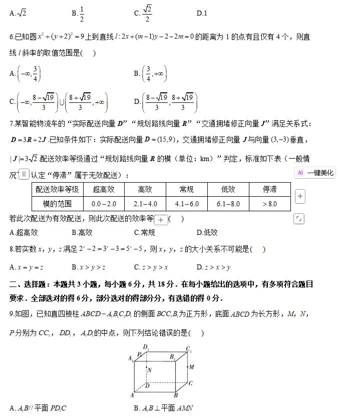 河北2026届高三下学期模拟联考数学试卷及答案 第3张