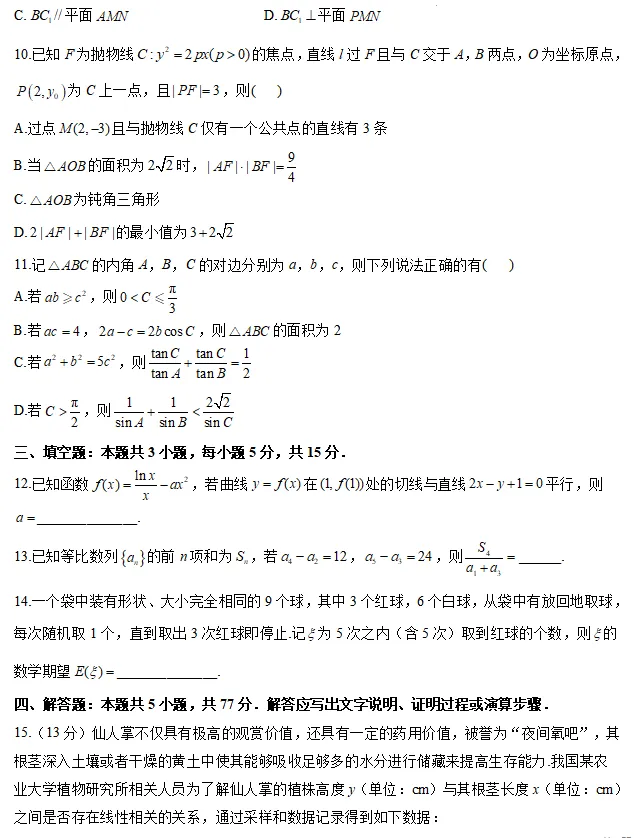 河北2026届高三下学期模拟联考数学试卷及答案 第4张