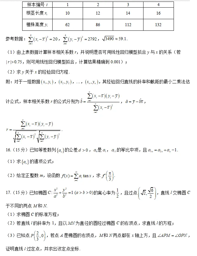 河北2026届高三下学期模拟联考数学试卷及答案 第5张