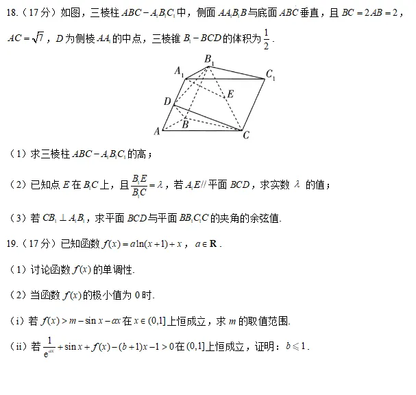 河北2026届高三下学期模拟联考数学试卷及答案 第6张