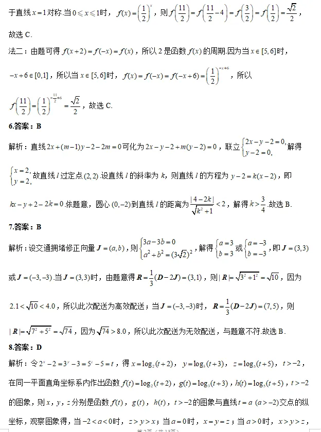 河北2026届高三下学期模拟联考数学试卷及答案 第8张