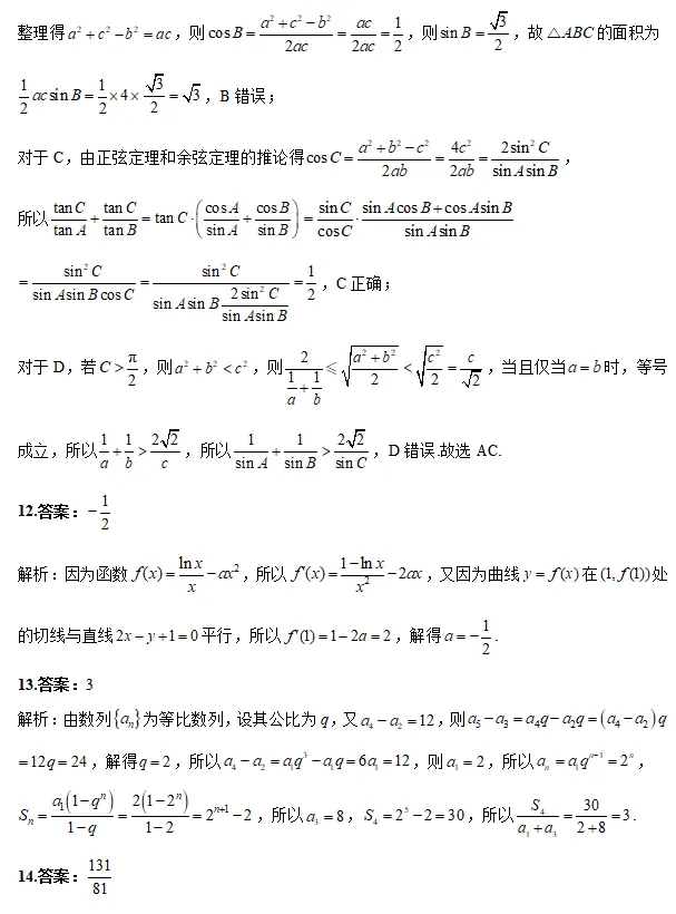 河北2026届高三下学期模拟联考数学试卷及答案 第11张