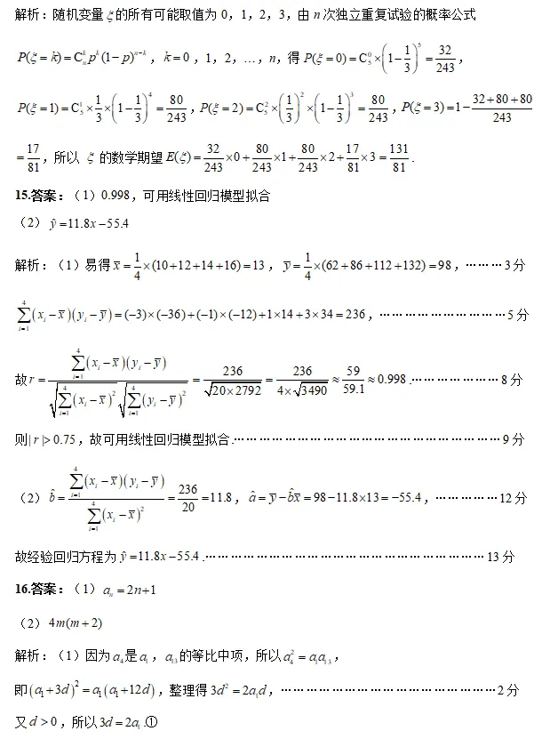 河北2026届高三下学期模拟联考数学试卷及答案 第12张