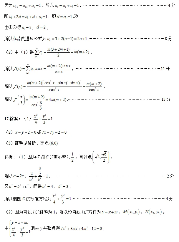 河北2026届高三下学期模拟联考数学试卷及答案 第13张