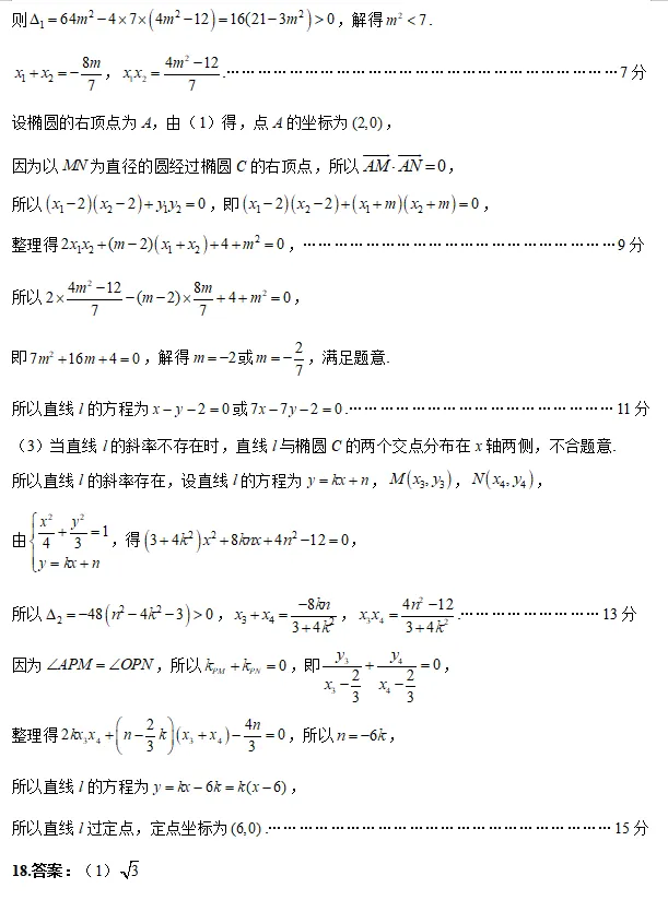 河北2026届高三下学期模拟联考数学试卷及答案 第14张