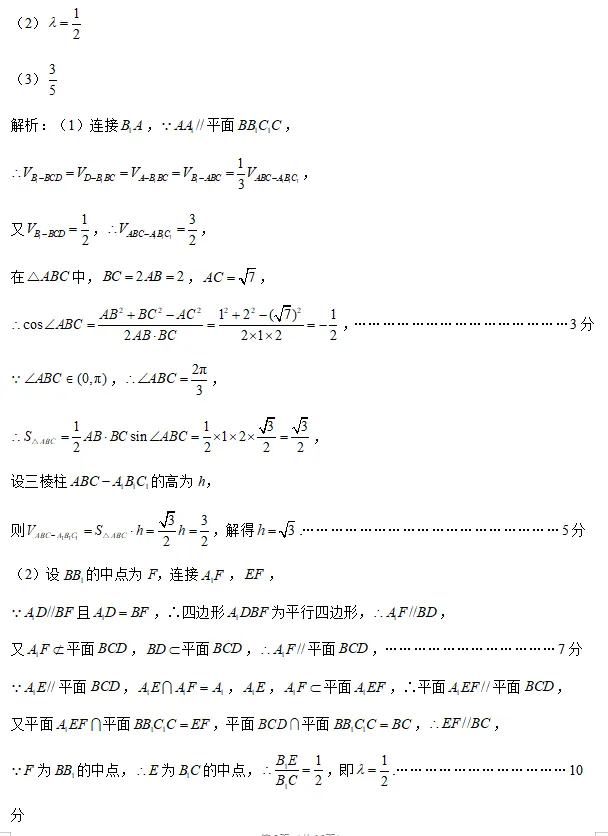河北2026届高三下学期模拟联考数学试卷及答案 第15张