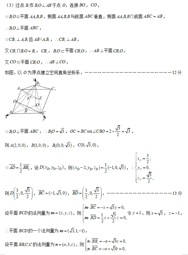 河北2026届高三下学期模拟联考数学试卷及答案 第16张