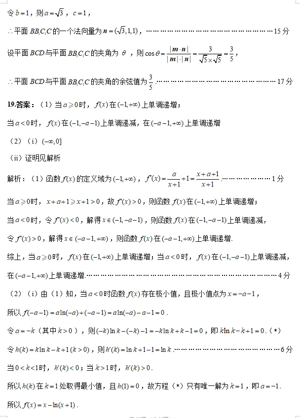 河北2026届高三下学期模拟联考数学试卷及答案 第17张