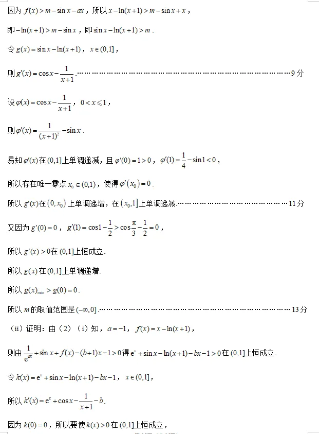 河北2026届高三下学期模拟联考数学试卷及答案 第18张