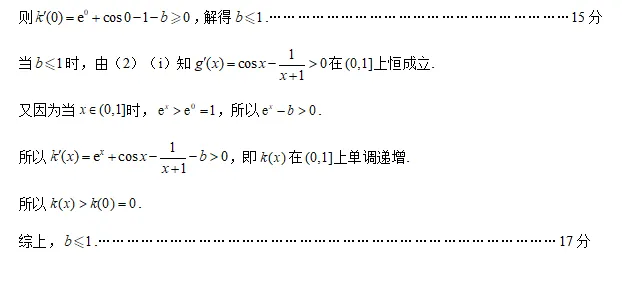 河北2026届高三下学期模拟联考数学试卷及答案 第19张