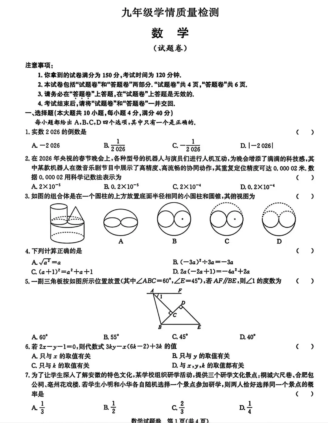 木牍名校大联考一九年级学情质量检测数学试卷和答案 第1张
