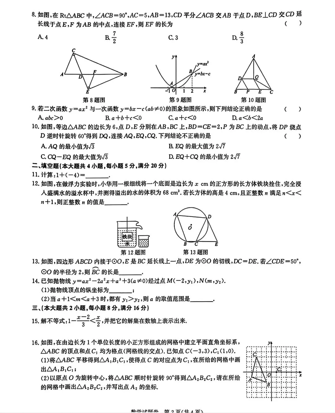木牍名校大联考一九年级学情质量检测数学试卷和答案 第2张