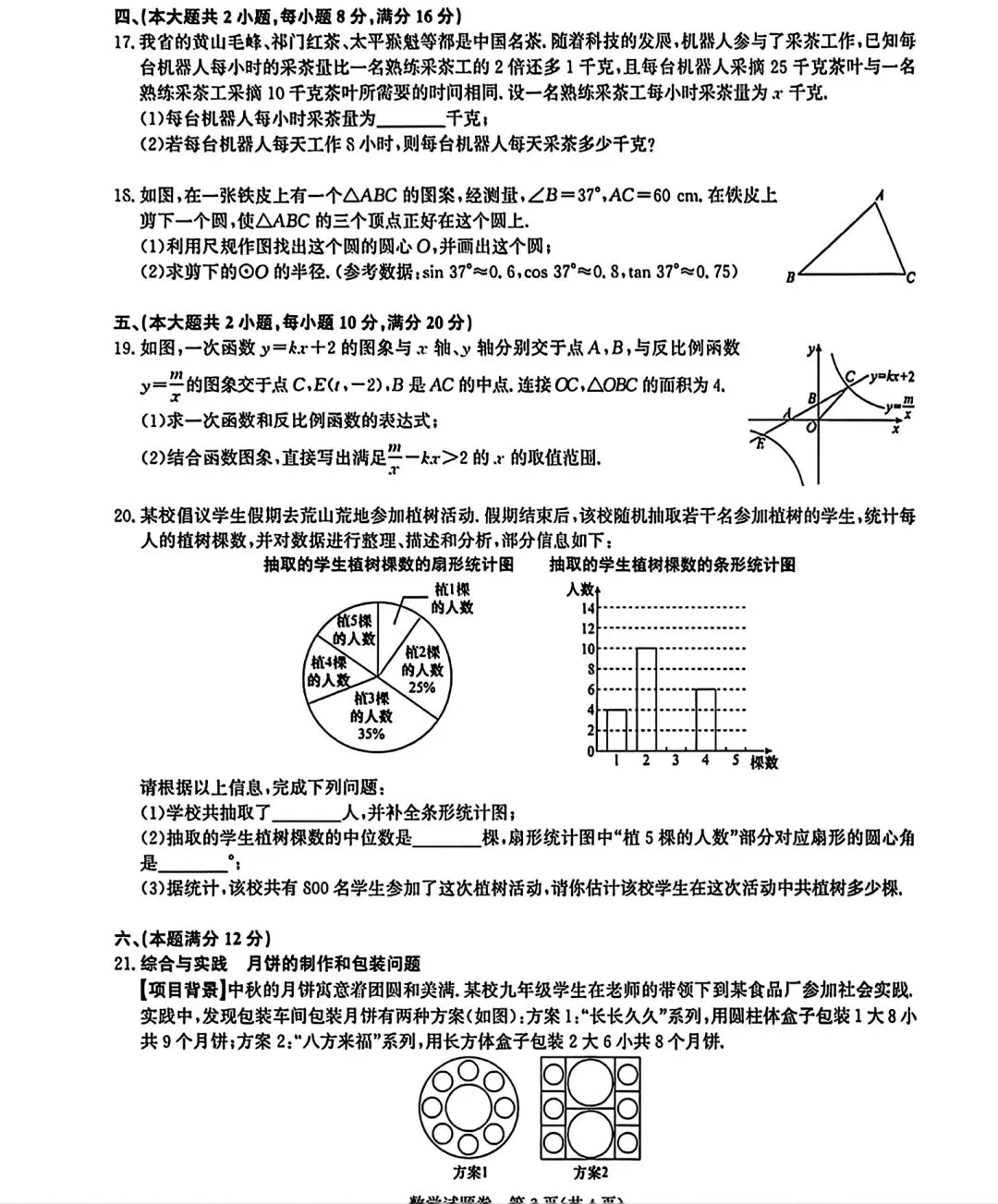 木牍名校大联考一九年级学情质量检测数学试卷和答案 第3张