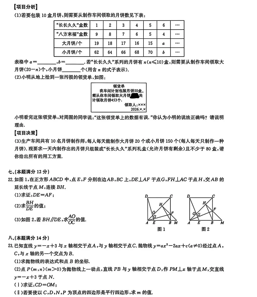 木牍名校大联考一九年级学情质量检测数学试卷和答案 第4张
