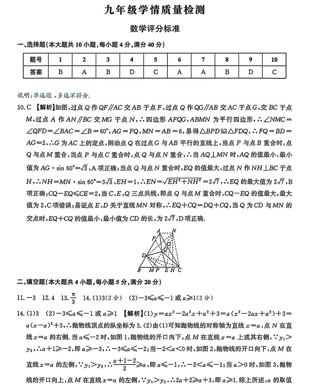 木牍名校大联考一九年级学情质量检测数学试卷和答案 第6张